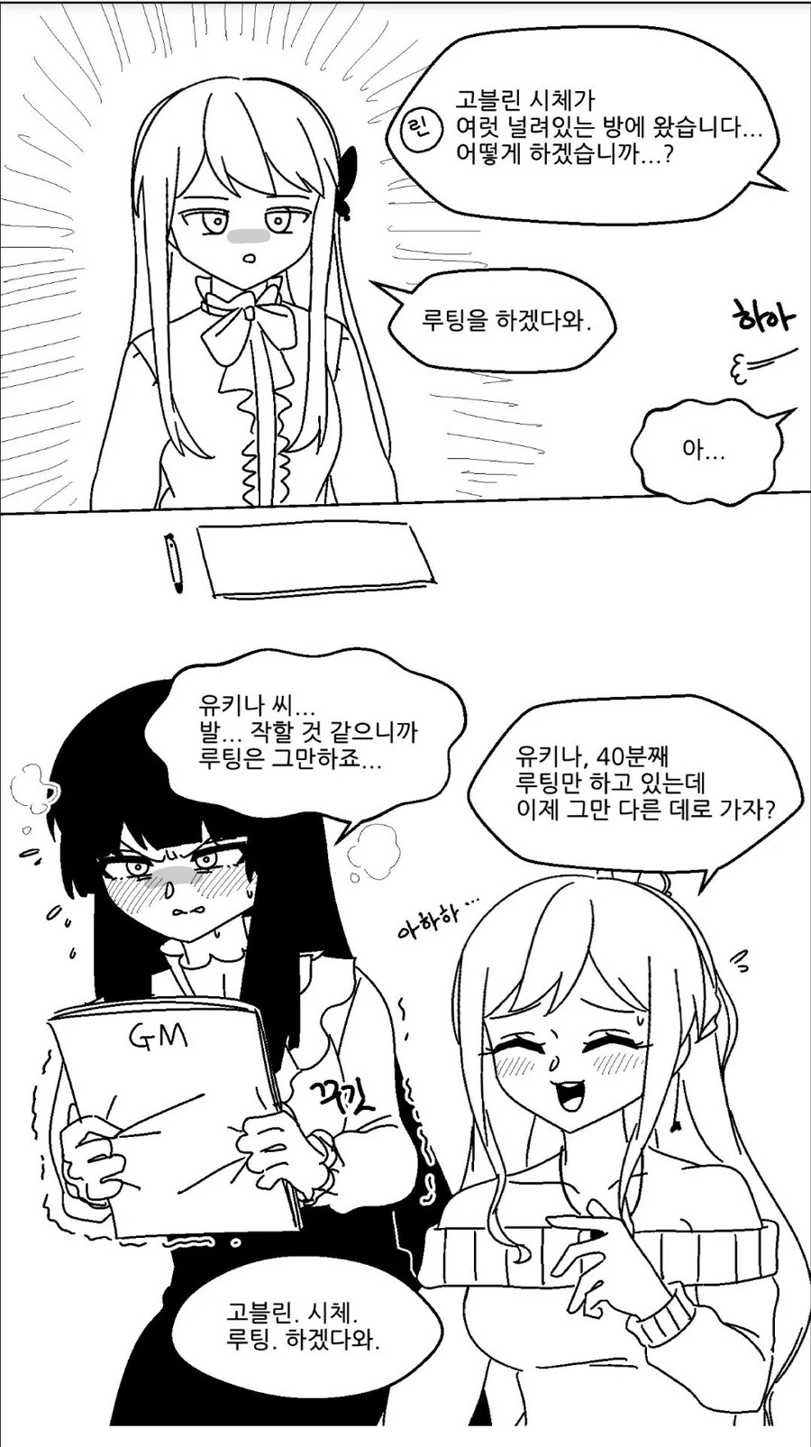 TRPG 하는 만화.manga
