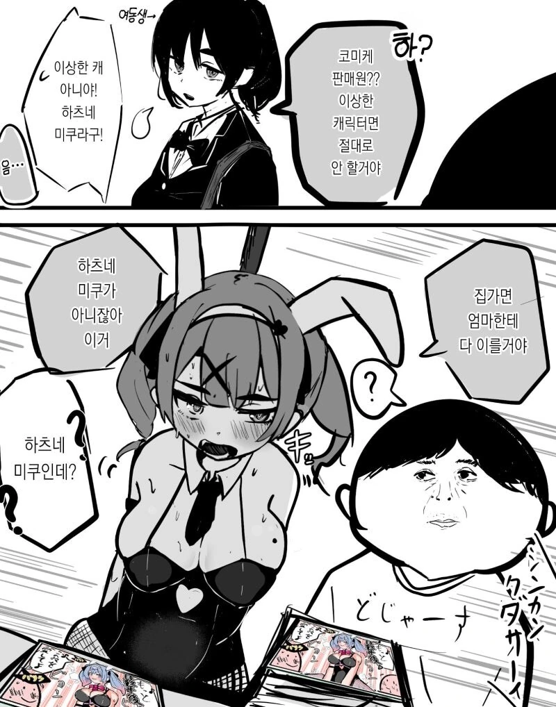 여동생 속여서 코미케 판매원 시키는 만화