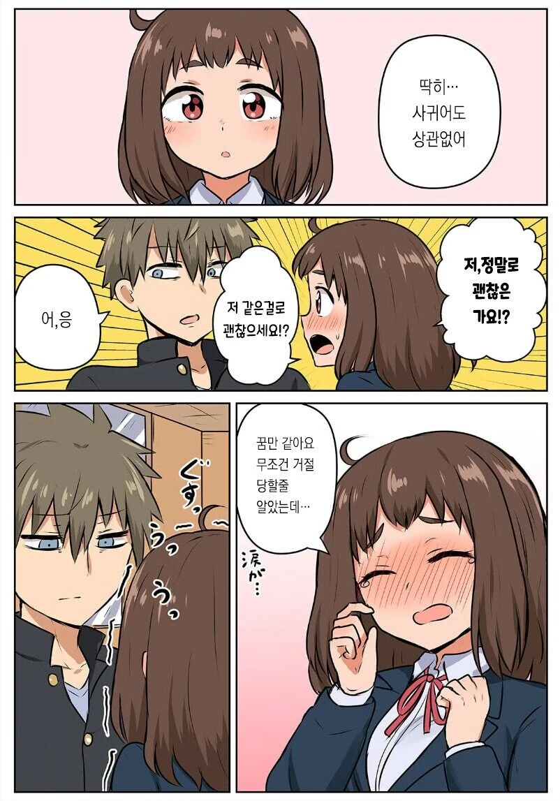 고등학생 둘이 썸타는만화.jpg - 이미지 2