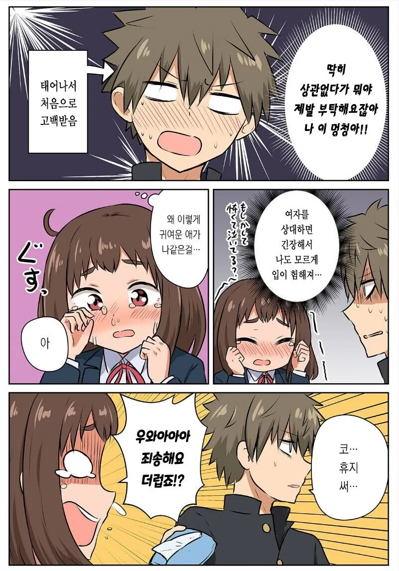 고등학생 둘이 썸타는만화.jpg - 이미지 3