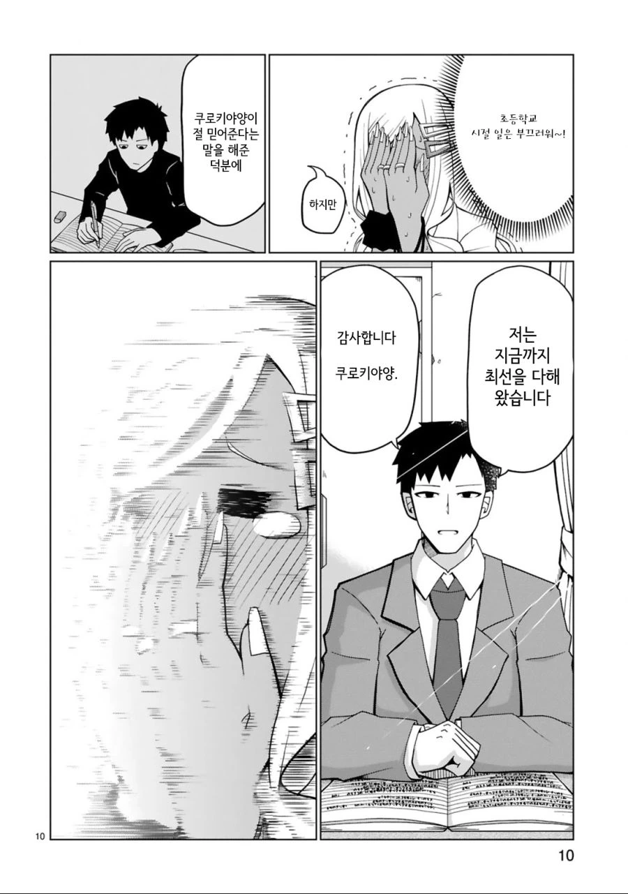 남친이랑 같은 대학 가고 싶은 갸루 만화.manhwa - 이미지 5