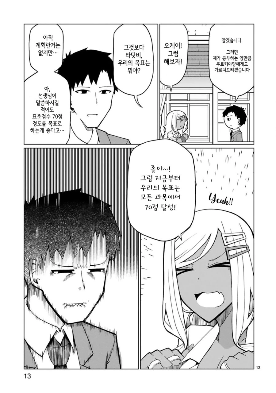 남친이랑 같은 대학 가고 싶은 갸루 만화.manhwa - 이미지 8
