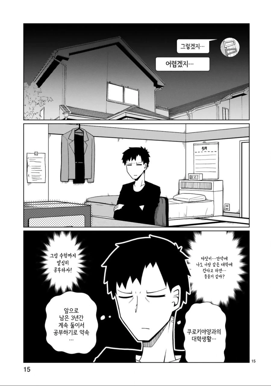 남친이랑 같은 대학 가고 싶은 갸루 만화.manhwa - 이미지 10