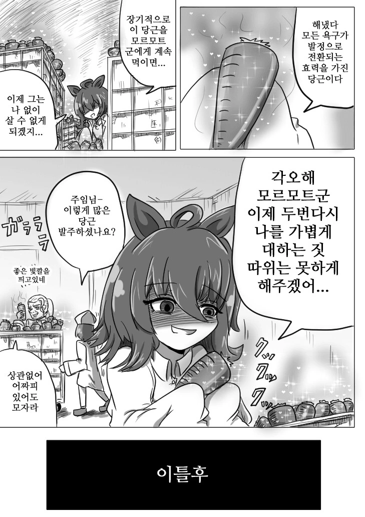 말딸) ♥스 하지 않으면 나가지 못 하는 방에 갇힌.Manhwa