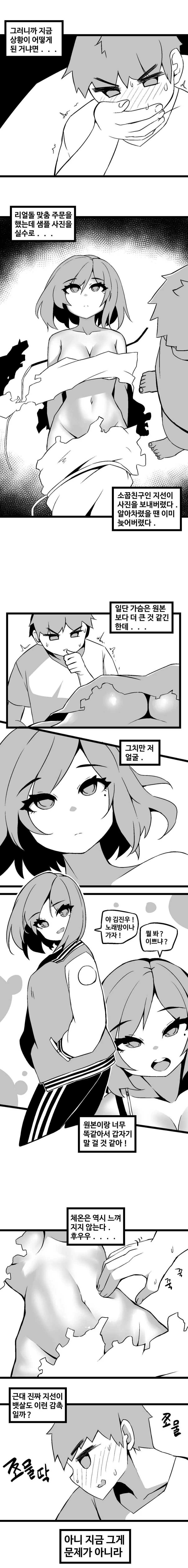 ㅎㅂ) 도플갱어 여사친.. 만화.manhwa(1화) - 이미지 2