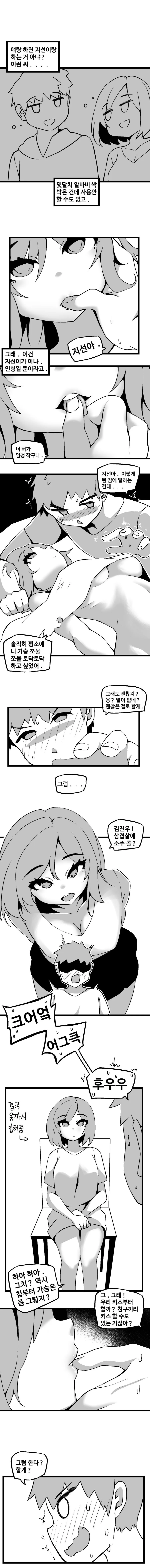 ㅎㅂ) 도플갱어 여사친.. 만화.manhwa(1화) - 이미지 3