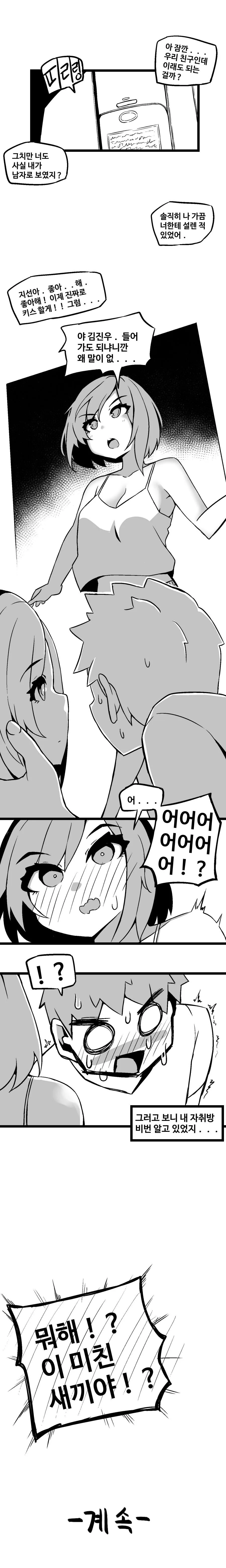 ㅎㅂ) 도플갱어 여사친.. 만화.manhwa(1화) - 이미지 4