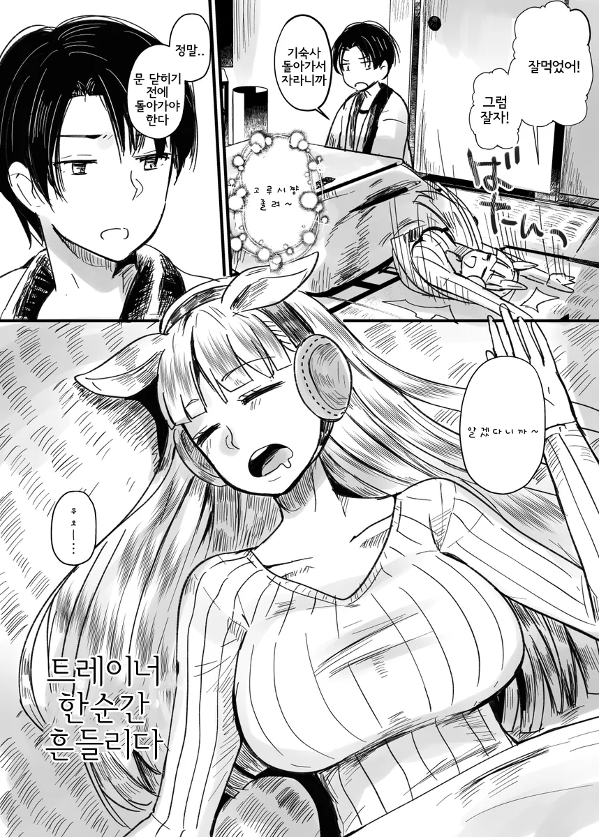 [말딸] まさご 작가 거리감 없는 고루시와 트레이너 모음.manhwa - 이미지 2
