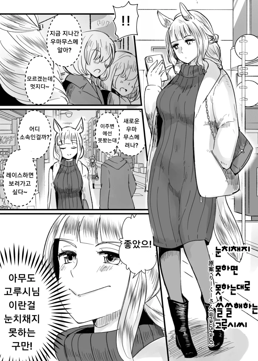[말딸] まさご 작가 거리감 없는 고루시와 트레이너 모음.manhwa - 이미지 4