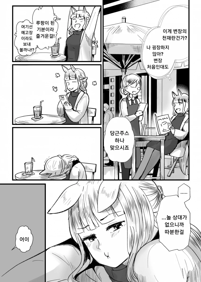 [말딸] まさご 작가 거리감 없는 고루시와 트레이너 모음.manhwa - 이미지 5