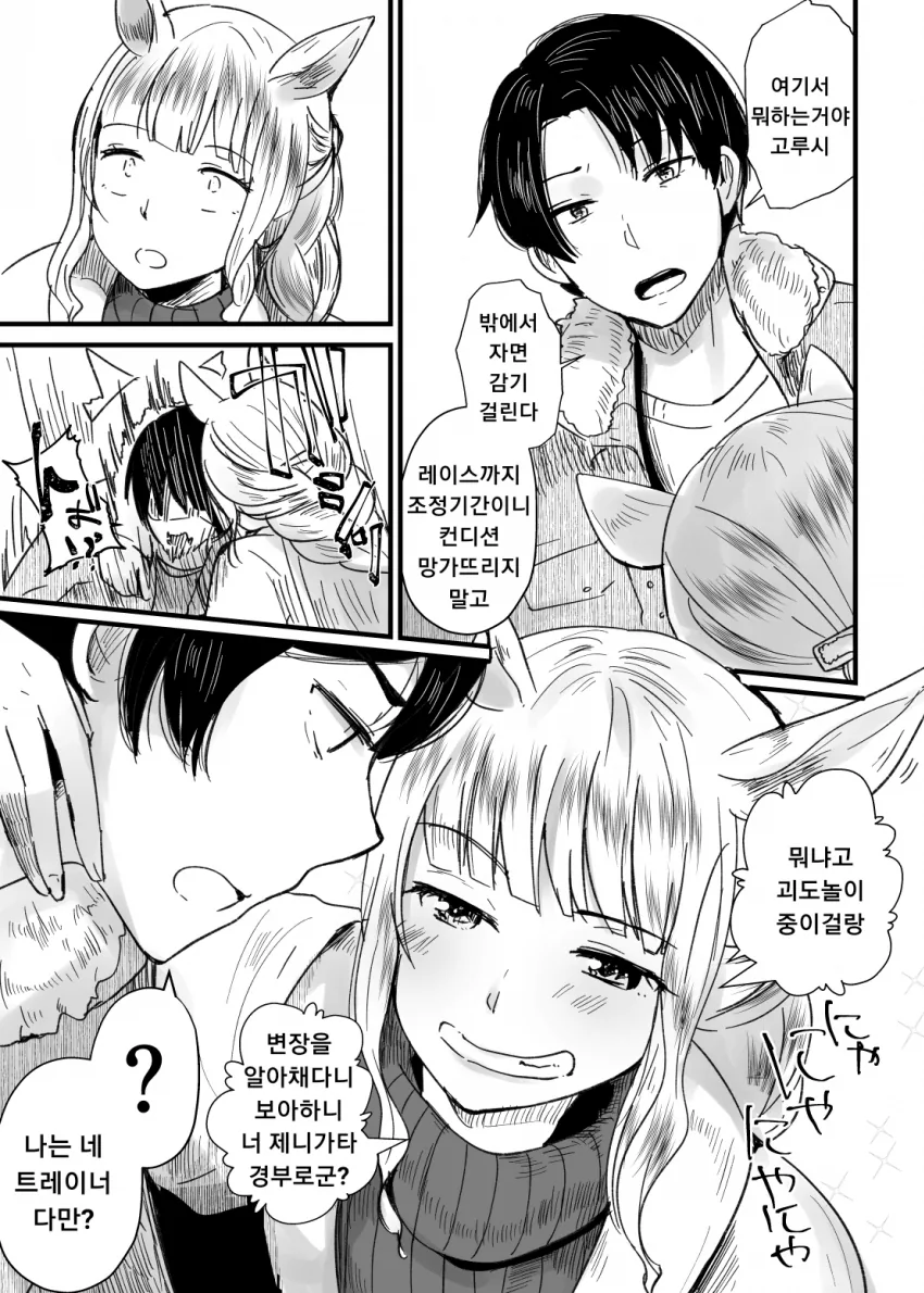 [말딸] まさご 작가 거리감 없는 고루시와 트레이너 모음.manhwa - 이미지 6
