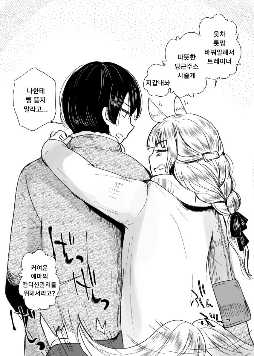 [말딸] まさご 작가 거리감 없는 고루시와 트레이너 모음.manhwa - 이미지 7