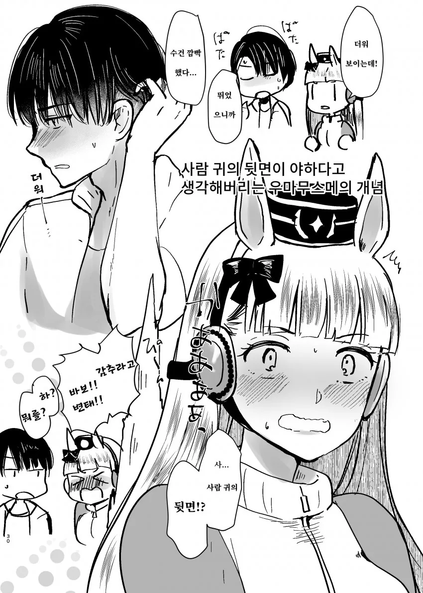[말딸] まさご 작가 거리감 없는 고루시와 트레이너 모음.manhwa - 이미지 9