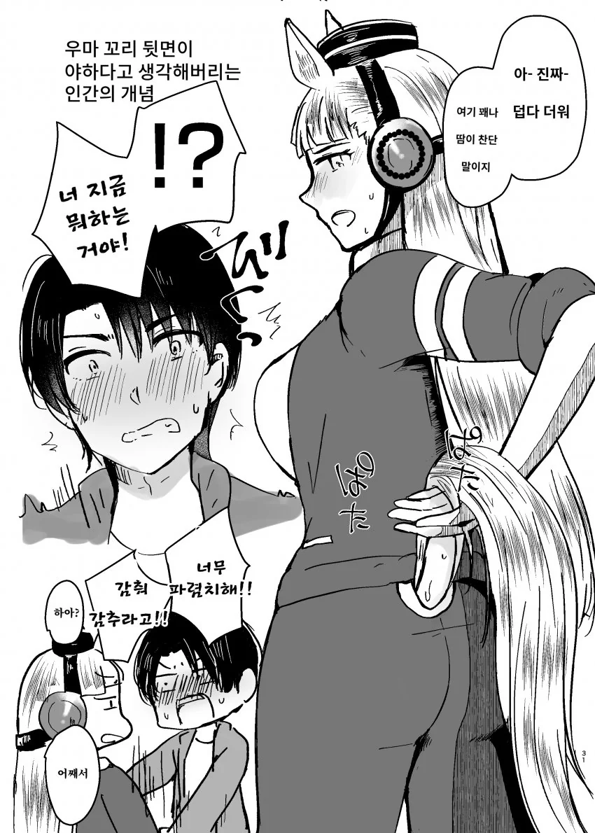 [말딸] まさご 작가 거리감 없는 고루시와 트레이너 모음.manhwa - 이미지 10