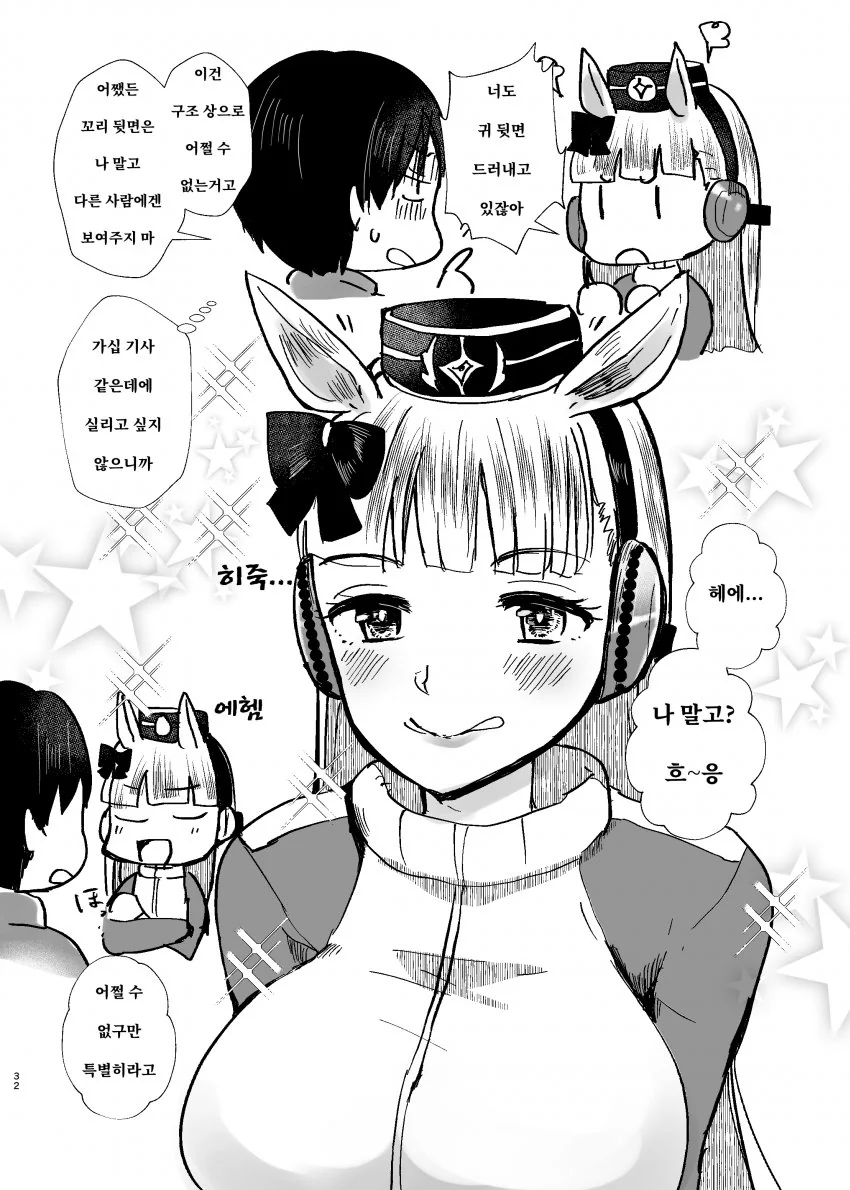 [말딸] まさご 작가 거리감 없는 고루시와 트레이너 모음.manhwa - 이미지 11