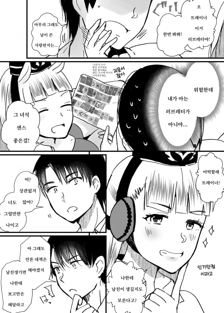 [말딸] まさご 작가 거리감 없는 고루시와 트레이너 모음.manhwa - 이미지 19