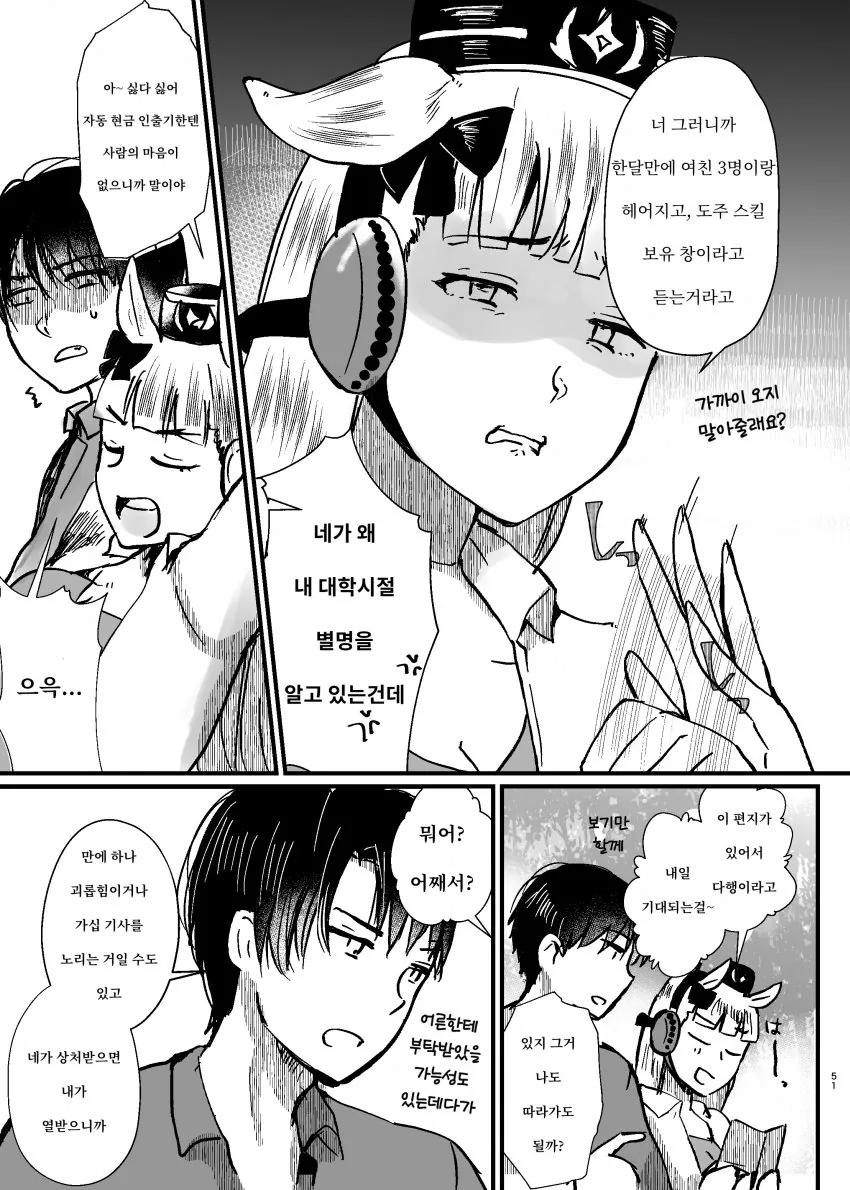 [말딸] まさご 작가 거리감 없는 고루시와 트레이너 모음.manhwa - 이미지 20