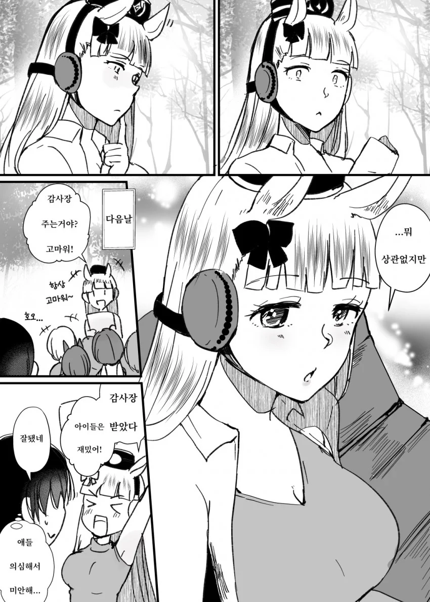 [말딸] まさご 작가 거리감 없는 고루시와 트레이너 모음.manhwa - 이미지 21
