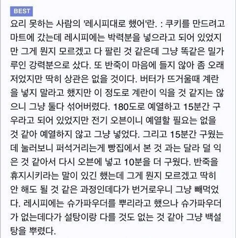 요리 못하는 사람 특징.manwha - 이미지 3