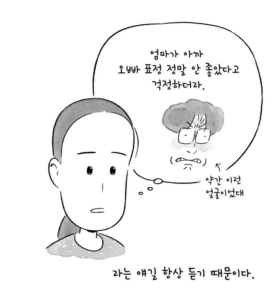 장인어른이 우리 아빠였으면 좋겠는 만화.manwha - 이미지 6