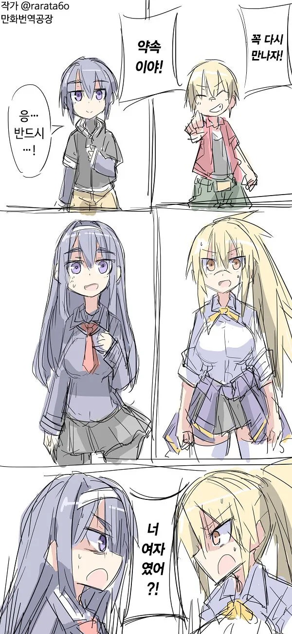 서로 통수맞은 소꿉친구 재회 장면.manhwa