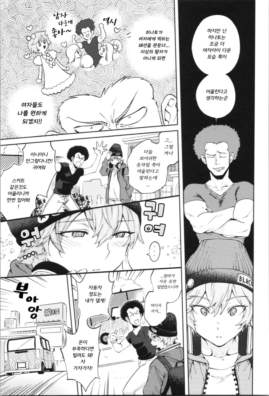 톰보이를 ㅇㅋ타락시키는.manga - 이미지 3