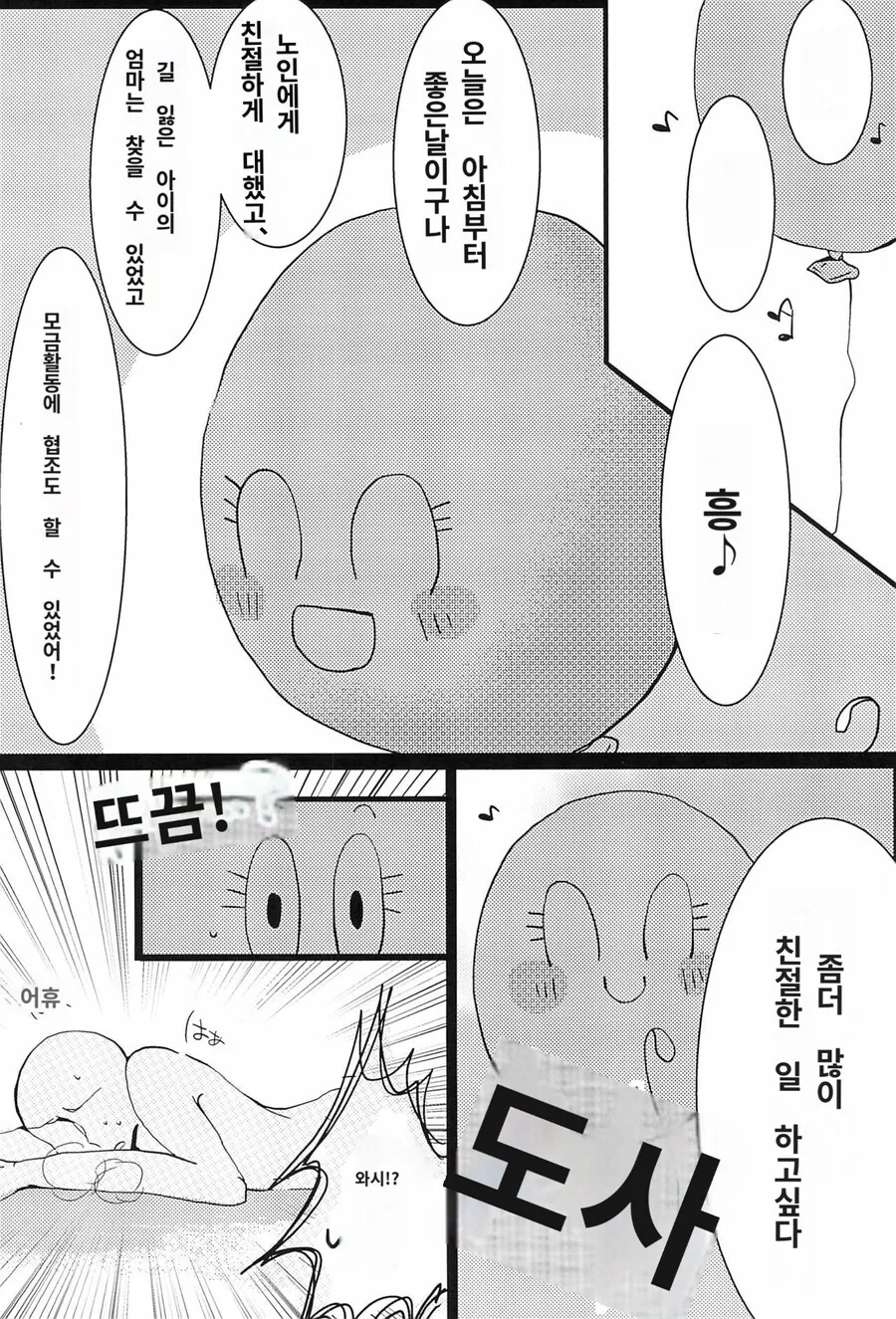 풍선이 ㅇㅅ하는 만화