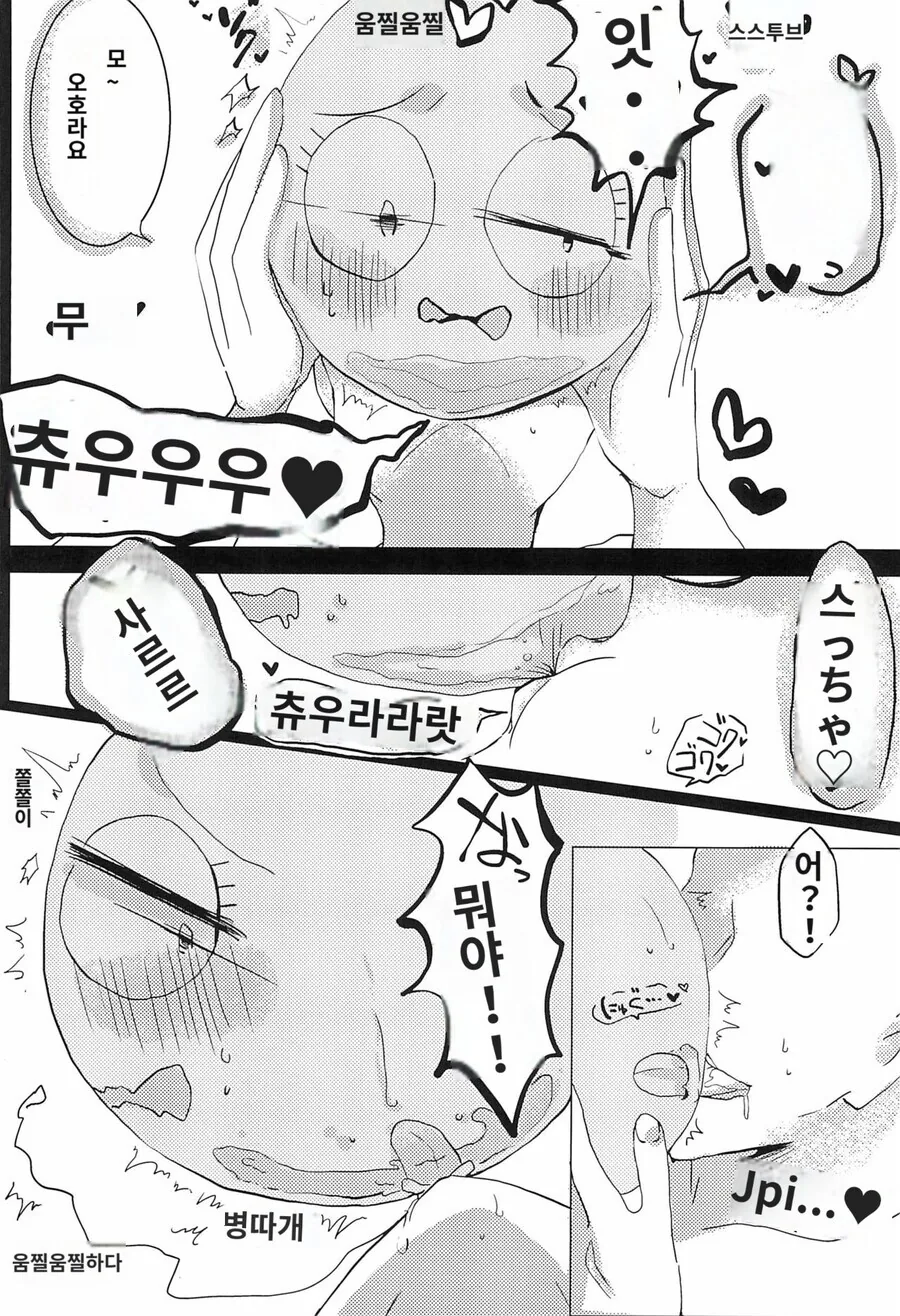 풍선이 ㅇㅅ하는 만화 - 이미지 6