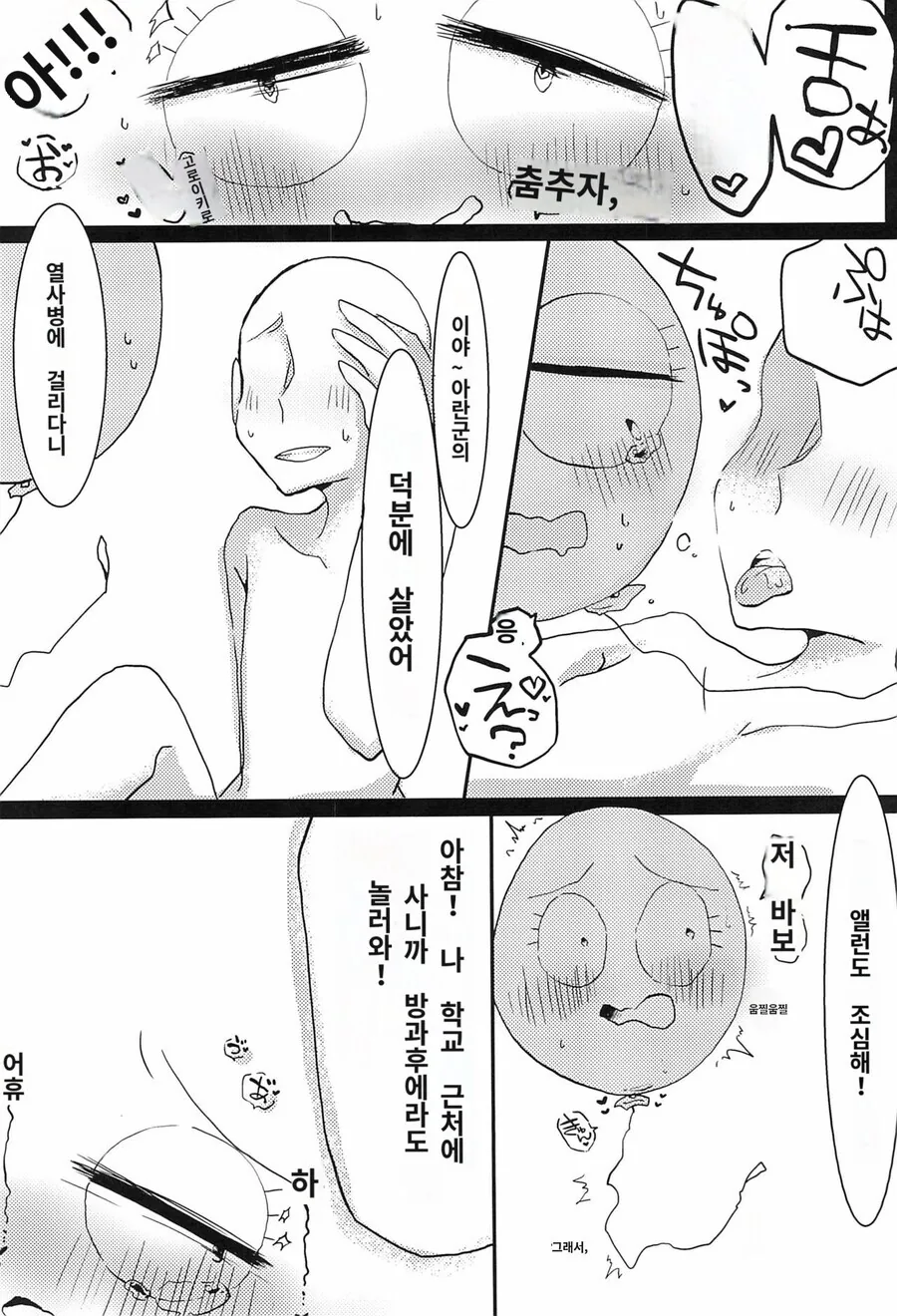 풍선이 ㅇㅅ하는 만화 - 이미지 7