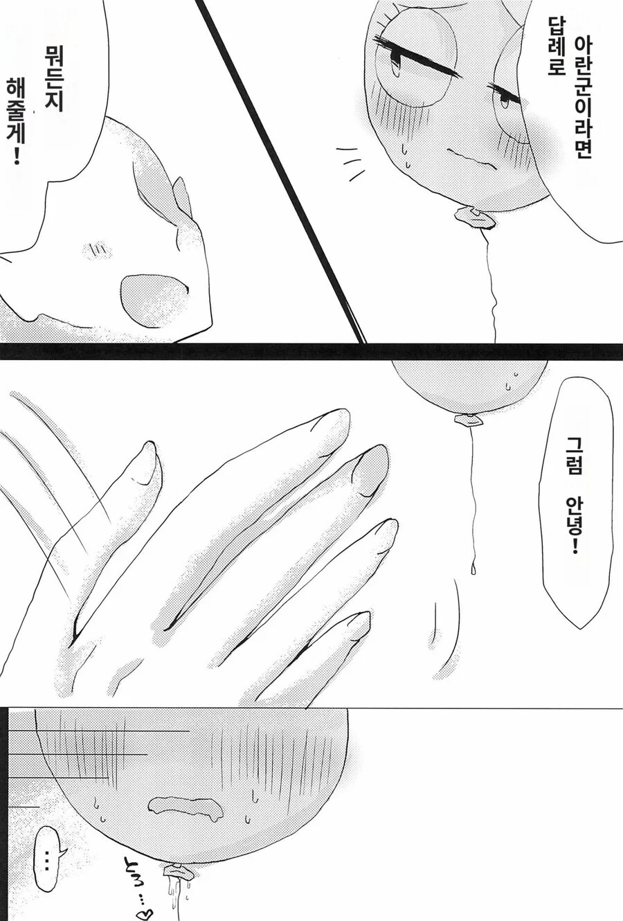 풍선이 ㅇㅅ하는 만화 - 이미지 8
