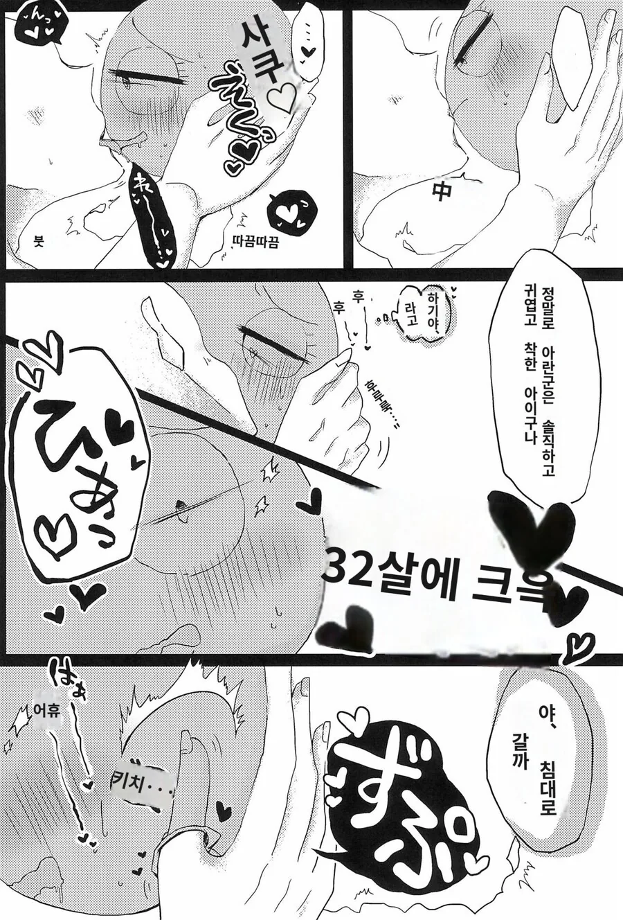풍선이 ㅇㅅ하는 만화 - 이미지 10