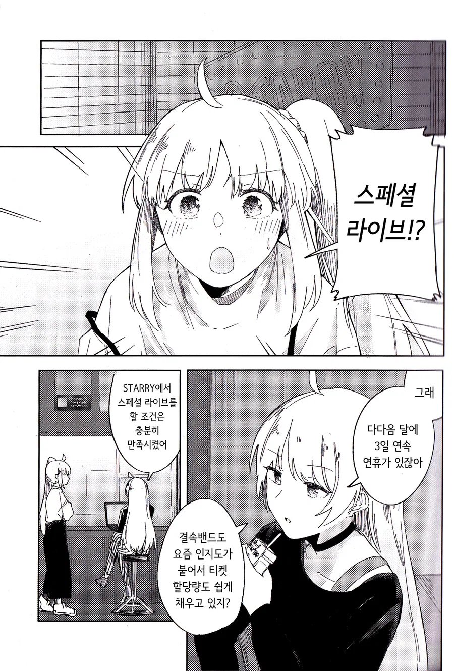 봇치)또 다시 탈주 쿨타임 찬 키타쨩 만화 - 이미지 2