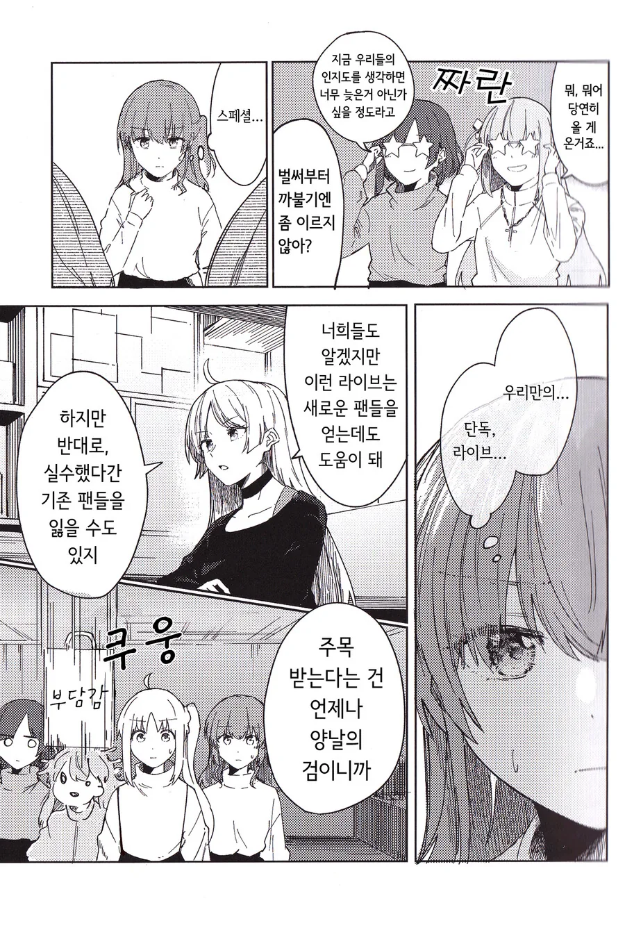 봇치)또 다시 탈주 쿨타임 찬 키타쨩 만화 - 이미지 4