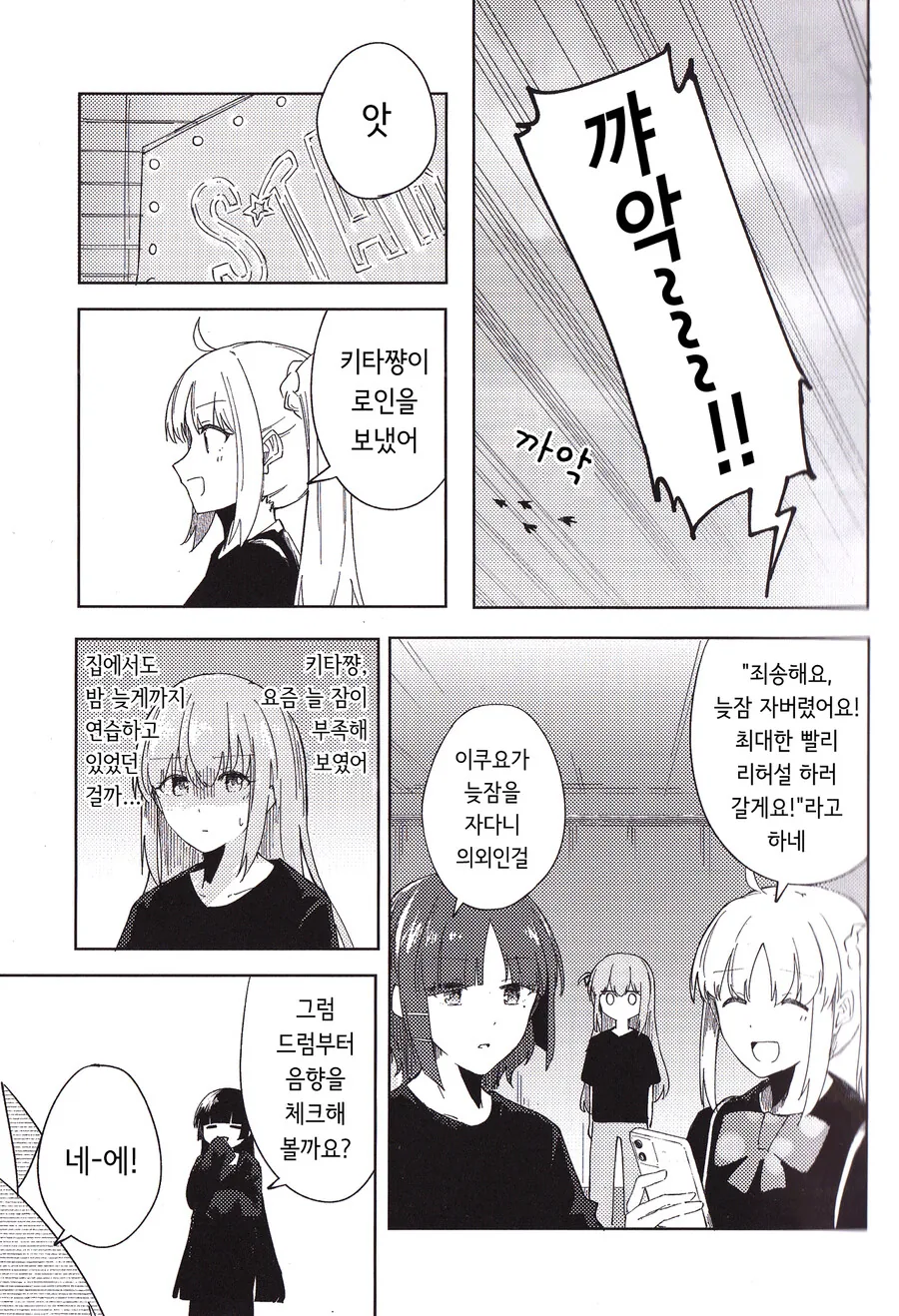 봇치)또 다시 탈주 쿨타임 찬 키타쨩 만화 - 이미지 10