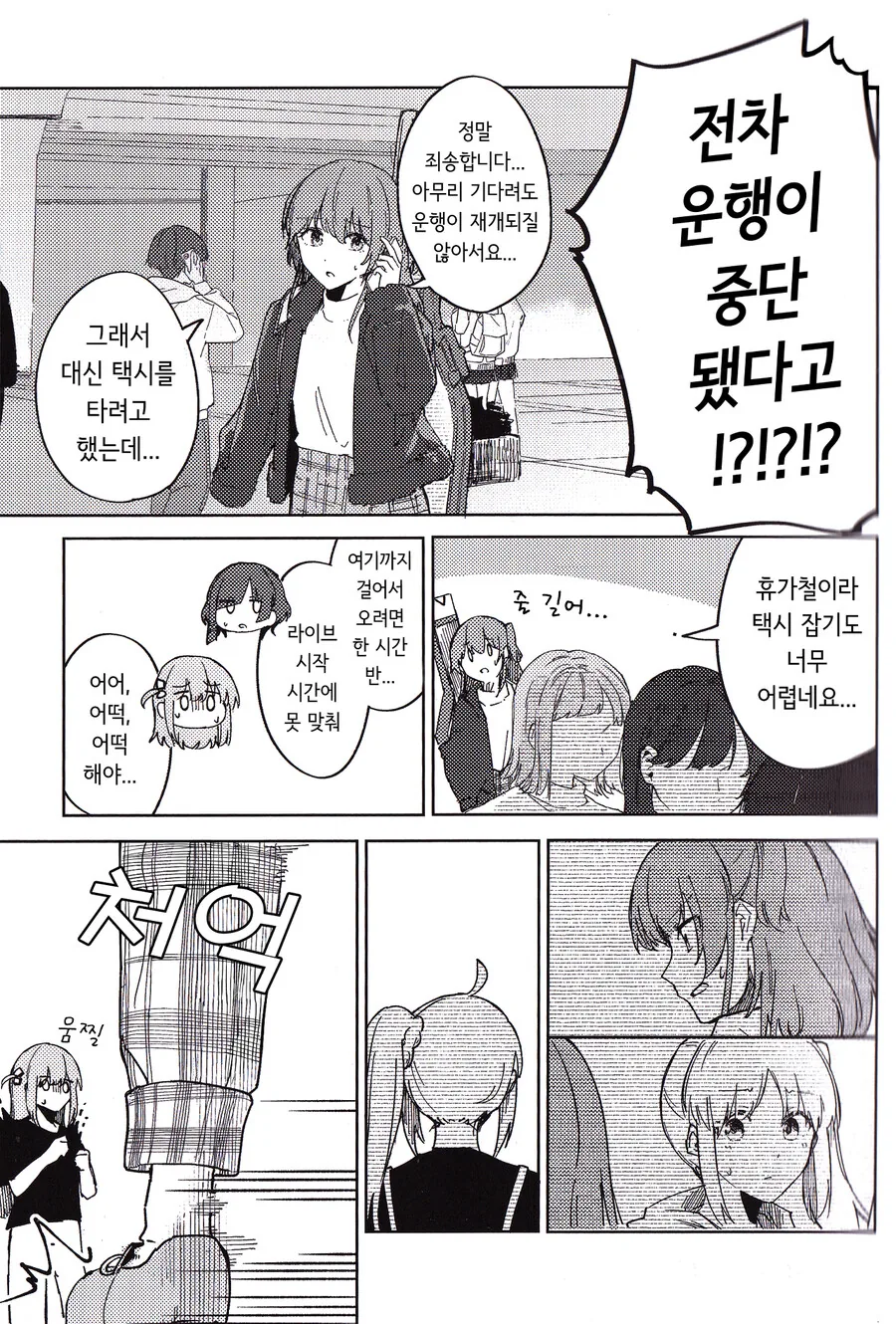 봇치)또 다시 탈주 쿨타임 찬 키타쨩 만화 - 이미지 12