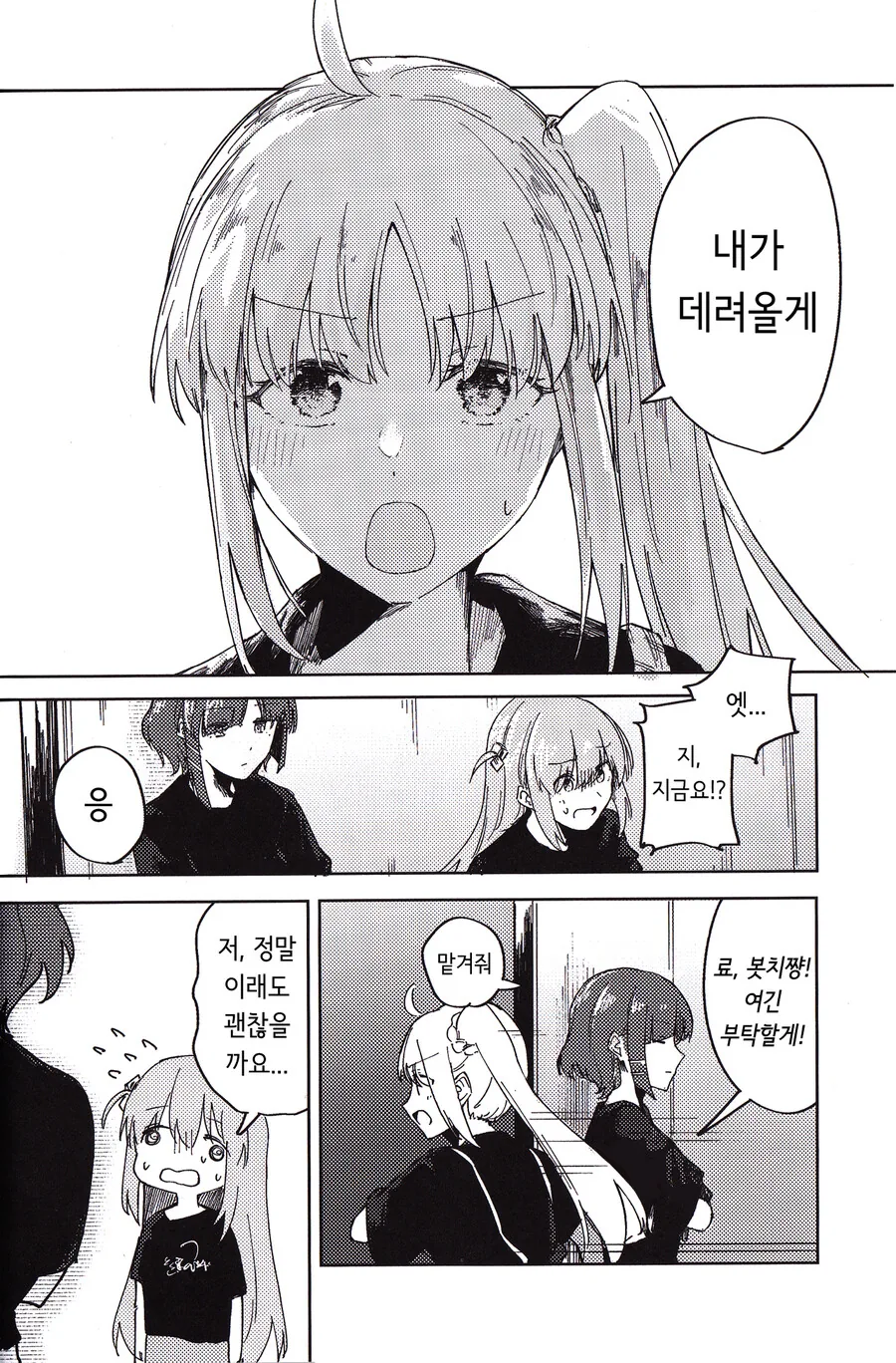 봇치)또 다시 탈주 쿨타임 찬 키타쨩 만화 - 이미지 13