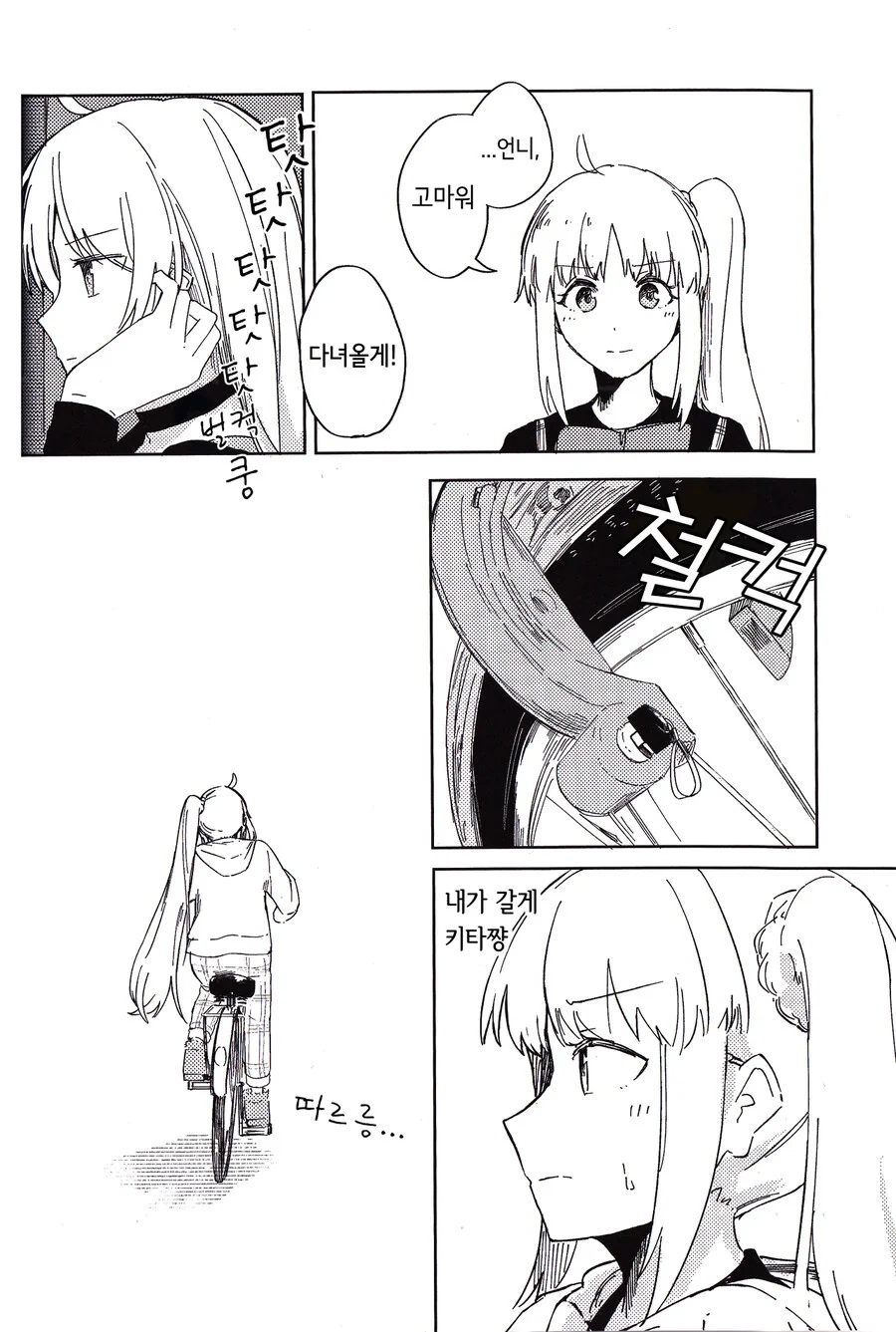 봇치)또 다시 탈주 쿨타임 찬 키타쨩 만화 - 이미지 15