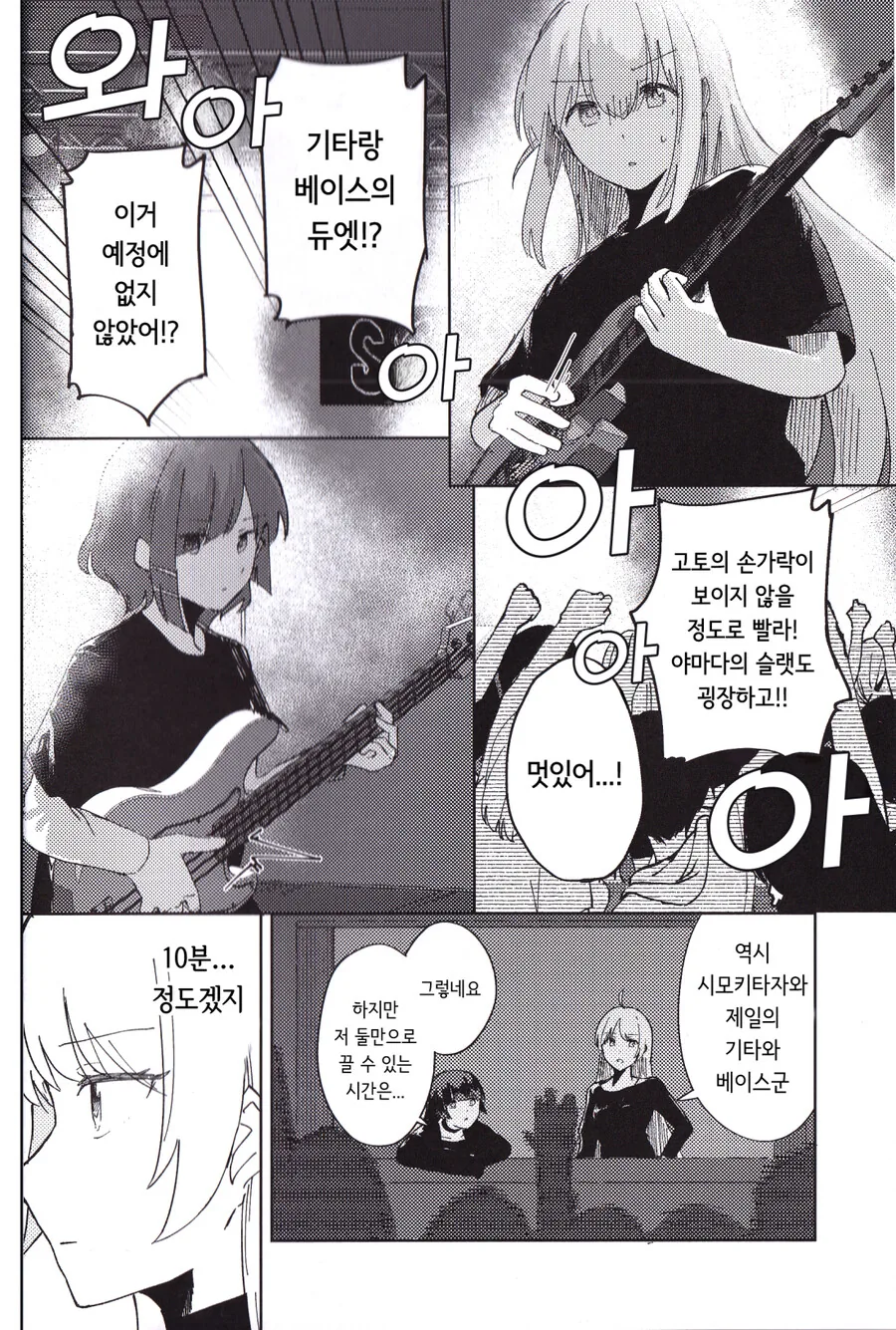 봇치)또 다시 탈주 쿨타임 찬 키타쨩 만화 - 이미지 21