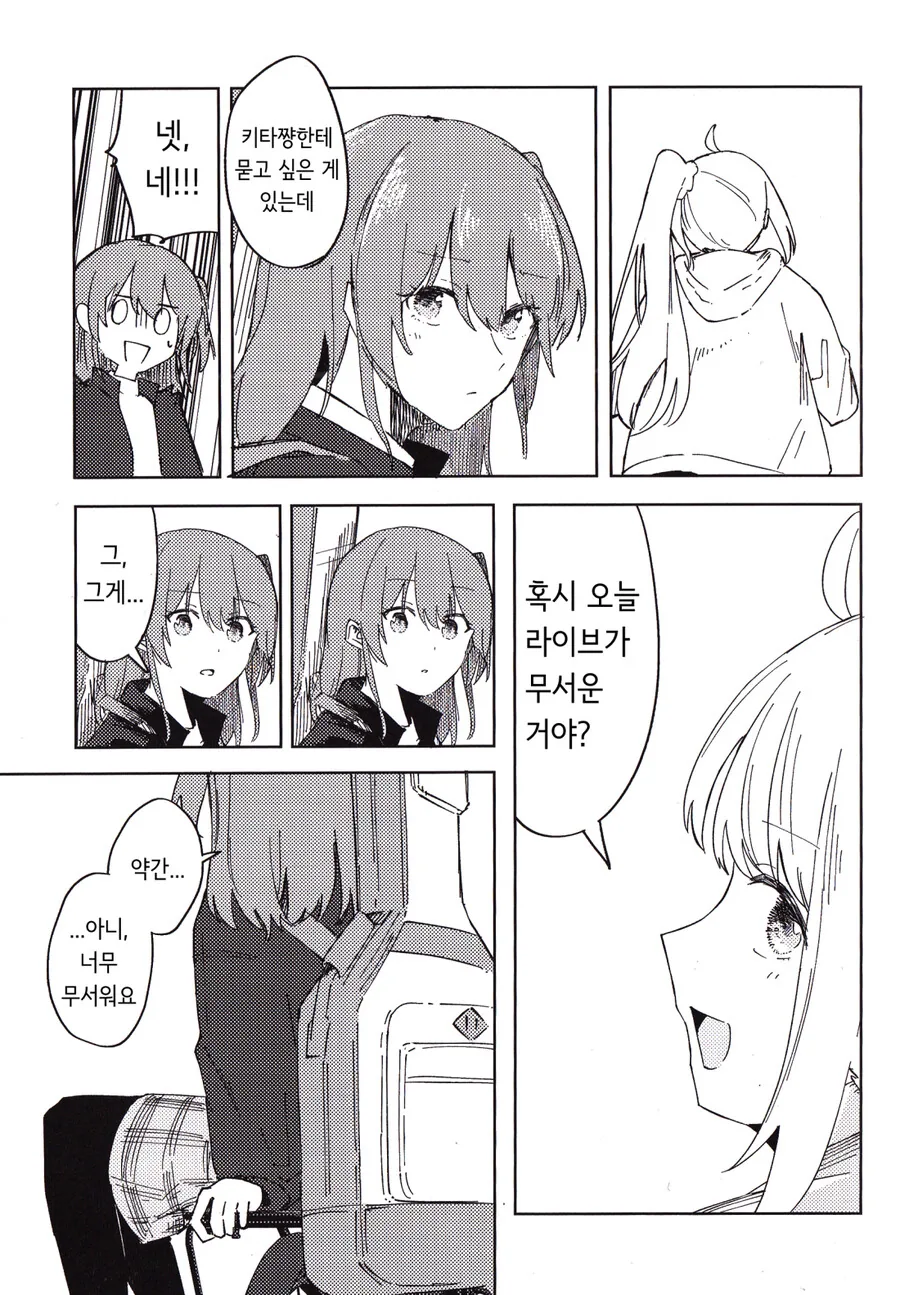봇치)또 다시 탈주 쿨타임 찬 키타쨩 만화 - 이미지 24