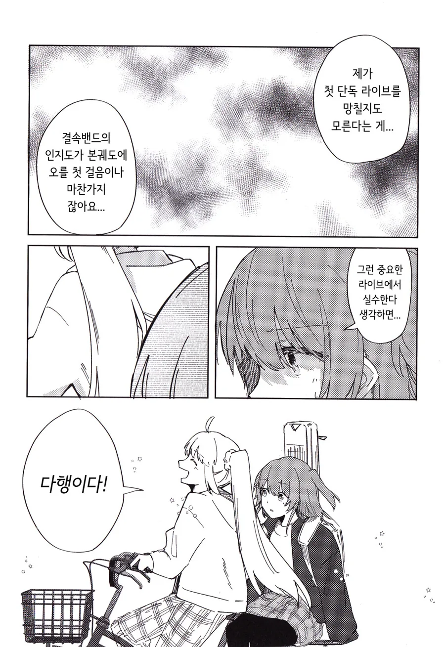 봇치)또 다시 탈주 쿨타임 찬 키타쨩 만화 - 이미지 25