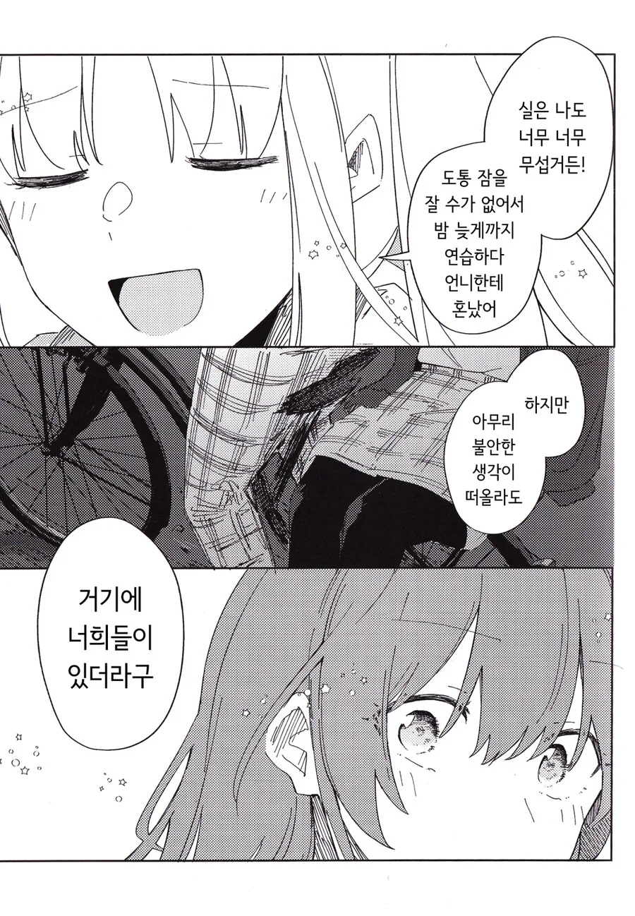봇치)또 다시 탈주 쿨타임 찬 키타쨩 만화 - 이미지 26