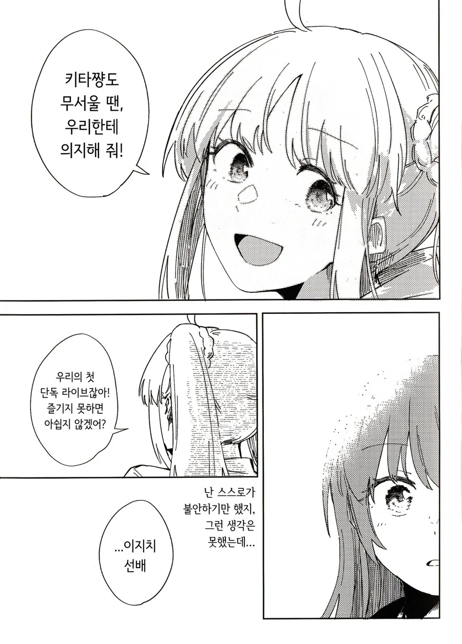 봇치)또 다시 탈주 쿨타임 찬 키타쨩 만화 - 이미지 28
