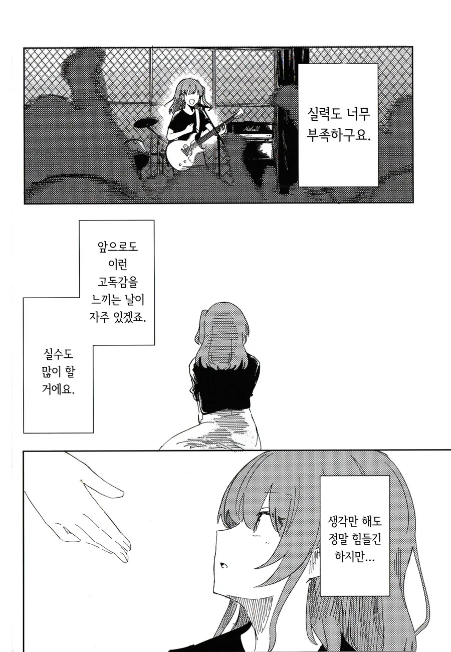 봇치)또 다시 탈주 쿨타임 찬 키타쨩 만화 - 이미지 34