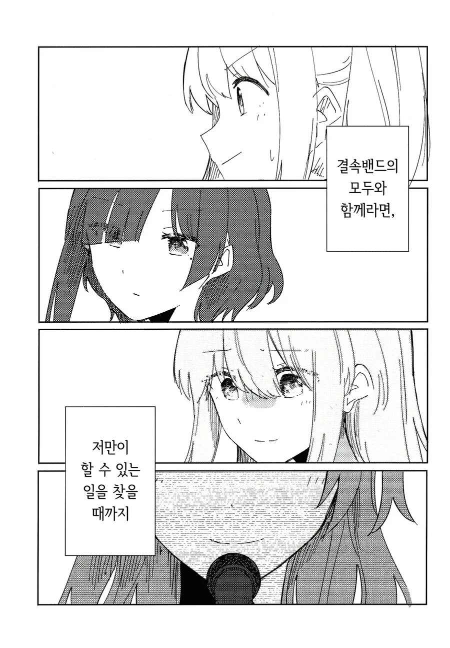 봇치)또 다시 탈주 쿨타임 찬 키타쨩 만화 - 이미지 35