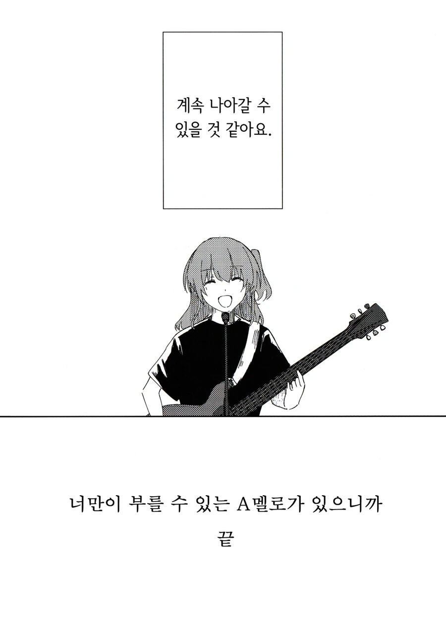봇치)또 다시 탈주 쿨타임 찬 키타쨩 만화 - 이미지 36