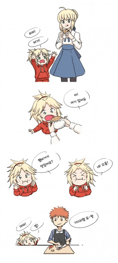 [fate] 햄버거 먹는 못짱.manhwa