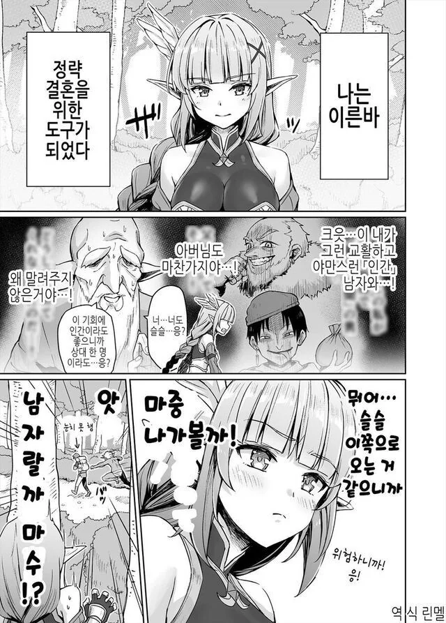 엘프와 인간의 정략결혼.manga - 이미지 4