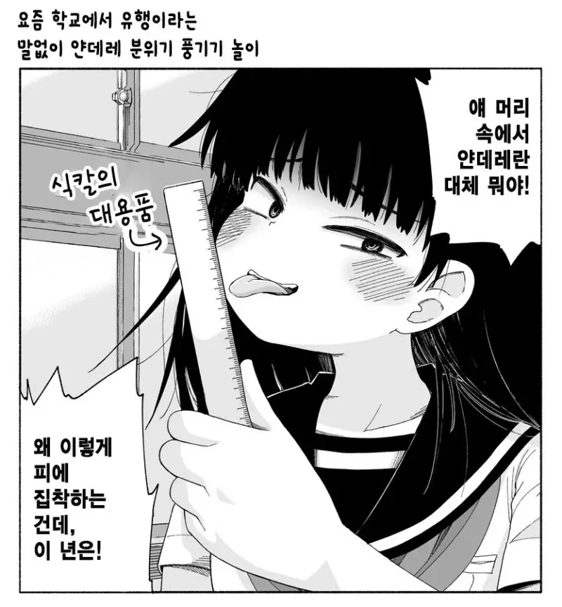 학교서 유행이라는 말없이 얀데레 분위기 풍기기 만화.manga - 이미지 5