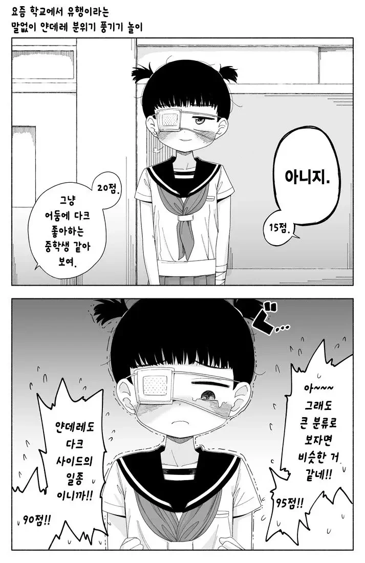 학교서 유행이라는 말없이 얀데레 분위기 풍기기 만화.manga - 이미지 6