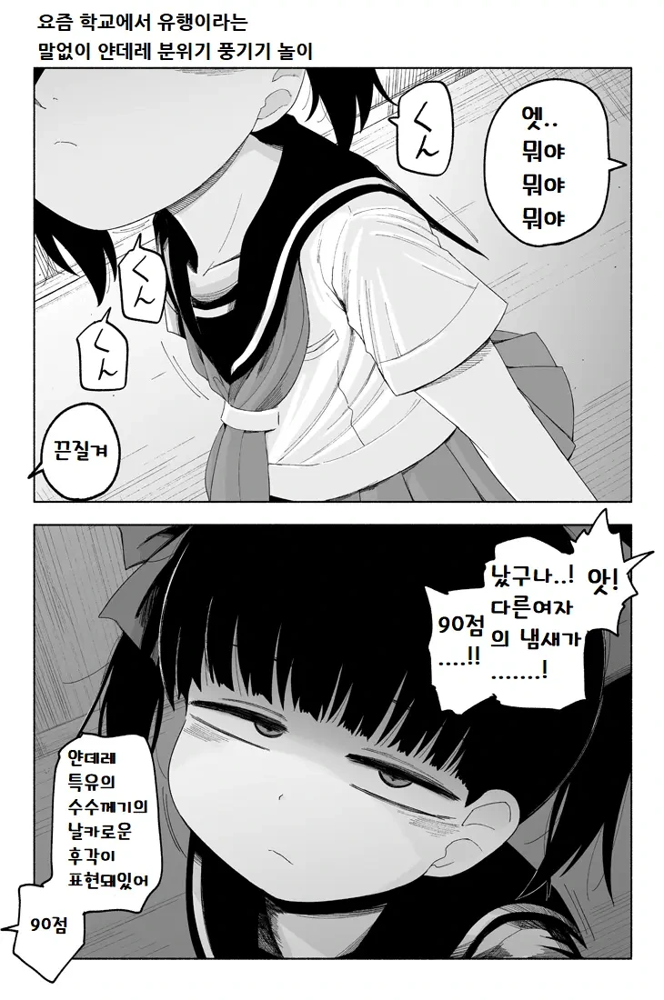 학교서 유행이라는 말없이 얀데레 분위기 풍기기 만화.manga - 이미지 13